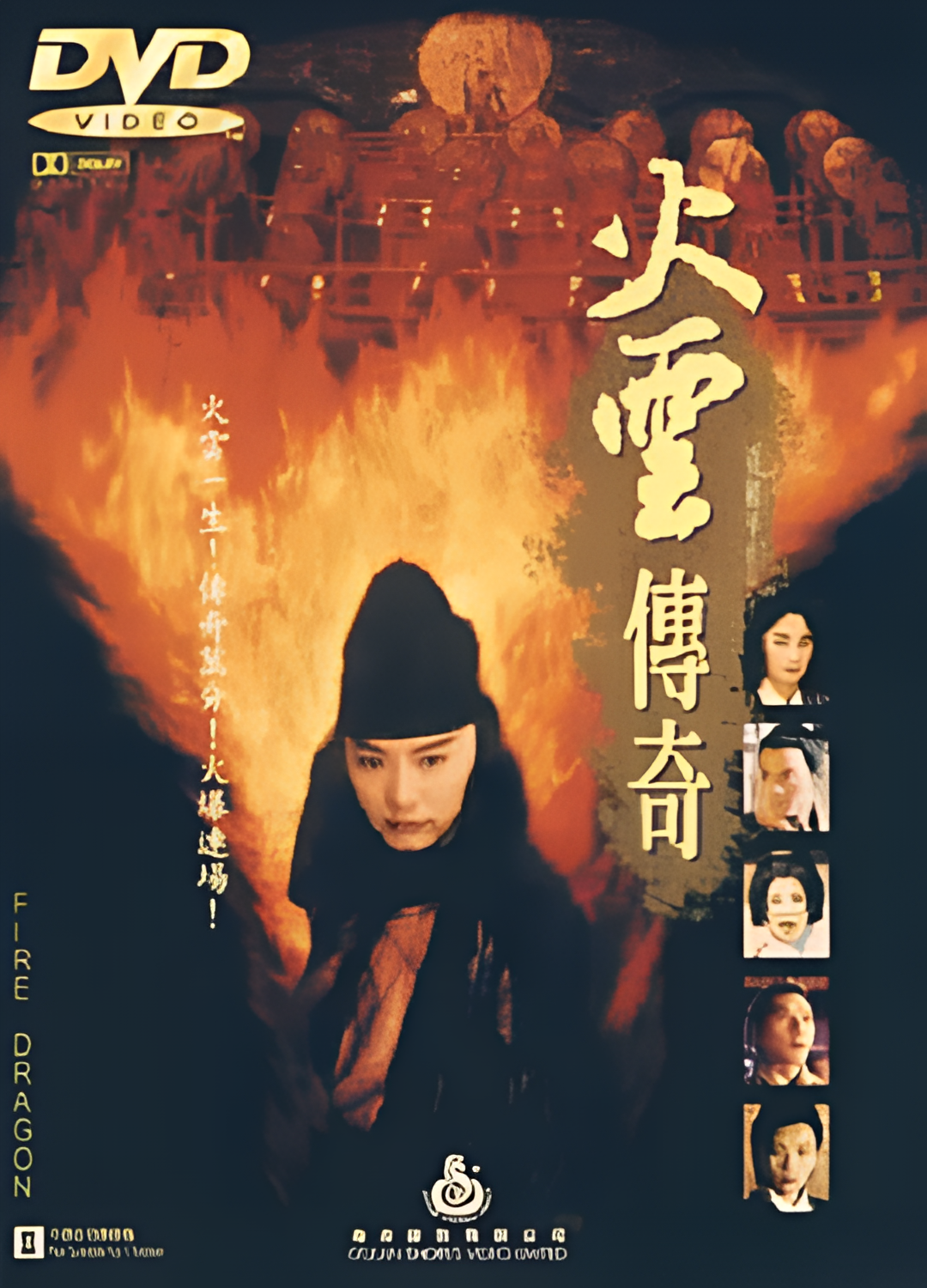 火云传奇