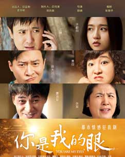 你是我的眼
